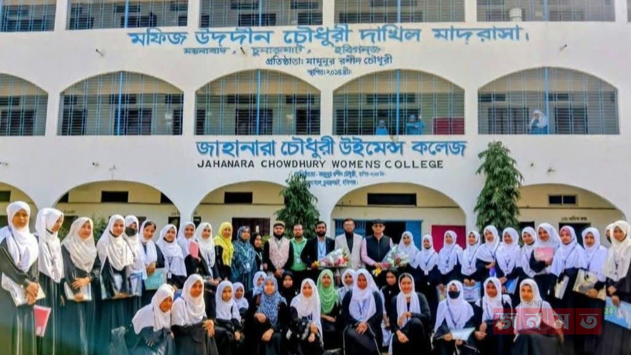 সেরা সাফল্য অর্জন করল জাহানারা চৌধুরী উইমেন্স কলেজ